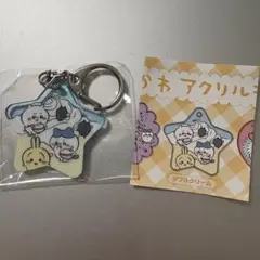 ちいかわ アクリルキーホルダー6 ダブルクリーム