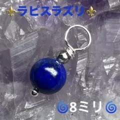✨ラピスラズリ✨ペンダントトップ　チャーム　ネックレス　幸運を呼び寄せる　天然石