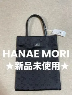 HANAE MORI 森英恵 トートバッグ フォーマル ブラック 新品未使用