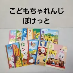 こどもちゃれんじ ぽけっと ワーク 2021