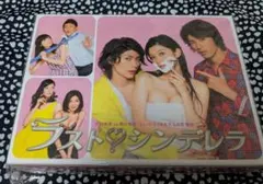 ラスト・シンデレラ DVD-BOX〈7枚組〉新品 未開封 特典D 三浦春馬