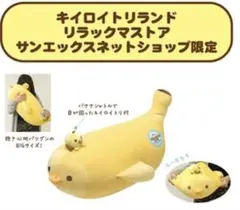 2025年最新】キイロイトリ バナナの人気アイテム - メルカリ