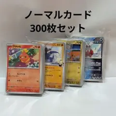 ポケモンカード 300枚 まとめ売り