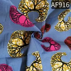 在庫6㍎✧アフリカ布AF916✧アフリカンプリント✧アフリカンファブリック