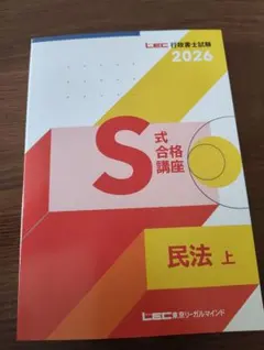 2026年最新】lec 行政書士 講義録の人気アイテム - メルカリ