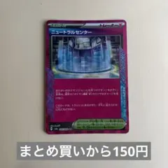 ニュートラルセンター ACE