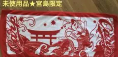 新品未使用品★広島カープ 宮島限定★カープ坊やフェイスタオル