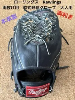 2025年最新】両投げ グローブの人気アイテム - メルカリ