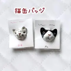 猫缶バッジ ラーマ プル 2個セット