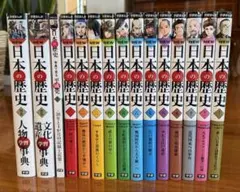 日本の歴史 集英社 全巻セット 箱あり 初回特典クリアファイルあり 美