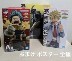 一番くじ ヒロアカ 紡ぐ力 ABラストワン賞 出久 爆豪 オールマイト