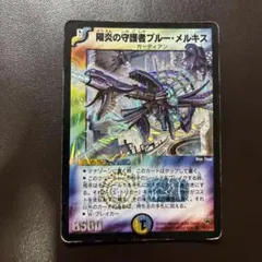 2025年最新】陽炎の守護者ブルー・メルキスの人気アイテム