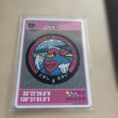 初期ロット001】マンホールカード 佐賀県 鳥栖市 第28弾 九州地区