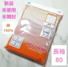 長袖シャツ 80cm 4枚セット　肌着　アンダーシャツ　インナー　女の子　ベビー