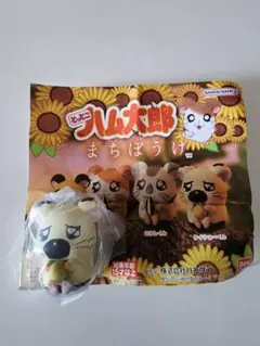 とっとこハム太郎まちぼうけ　タイショーくん