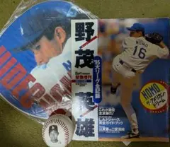野茂英雄 1995年特集号と記念ボールとうちわ✨