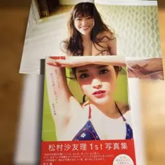 2026年最新】松村沙友理 生写真の人気アイテム - メルカリ