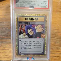 PSA10 ロケット団参上! P プロモカードパック 25th
