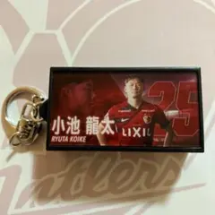 鹿島アントラーズ スターディングラインナップライトキーホルダー 小池龍太選手
