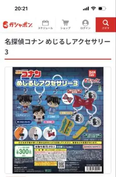 名探偵コナン めじるしアクセサリー3 キーホルダー2個セット