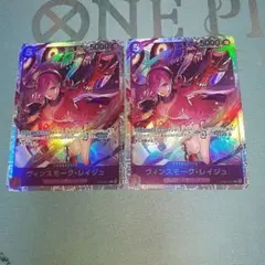 ワンピース カードゲーム　ヒロインズエディション　ヴィンスモーク・レイジュSR