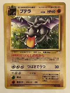 プテラ ★ 第3弾拡張パック 化石の秘密　ポケモンカード　旧裏