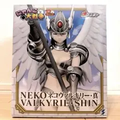 NEKO ネコヴァルキリー・真 VALKYRIE・SHIN フィギュア　新品