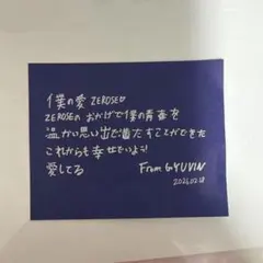 ゼベワン　アンコン　落下物　ギュビン