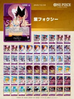ワンピースカード　紫フォクシー　デッキ　パーツ追加可能
