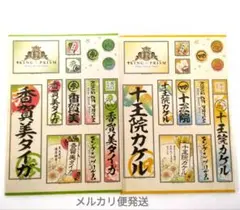香賀美タイガ　十王院カケル　千社札風シール　KING OF PRISM　キンプリ