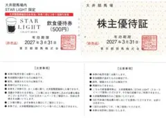2026年最新】大井競馬場 株主優待証の人気アイテム - メルカリ