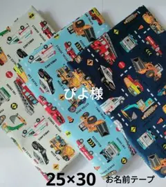 ランチョンマット25×30男の子 3枚セット はたらくくるま ハンドメイド