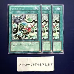 M1647 遊戯王 サイコパス rgbt-jp058 ノーマル 3枚