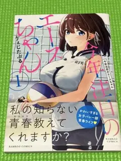 今年注目のエースちゃん
