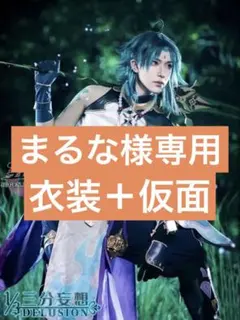 原神 魈 ショウ 香水 フレグランス primaniacs】原神 フレグランス 魈