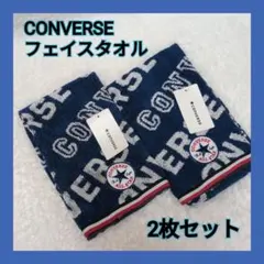 【新品未使用】CONVERSE フェイスタオル 同柄2枚セット 綿100%のサムネイル