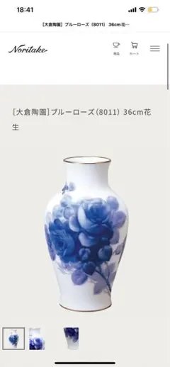 Noritake 大倉陶園　花瓶のサムネイル