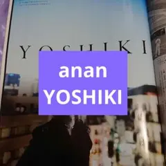 【匿名配送】YOSHIKI anan No. 2485 切り抜き