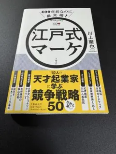 400年前なのに最先端! 江戸式マーケ