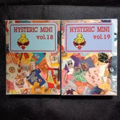 HYSTERIC MINI カタログ vol.18 & vol.19