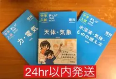 中学入試まんが攻略BON！新装版　理科 3冊セット