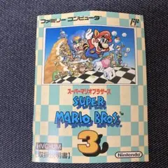 美品 スーパーマリオブラザーズ3 説明書のみ ファミコン