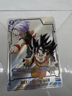 フュージョンワールド孫悟天/トランクス:幼年期 SB02-025 UCパラレル