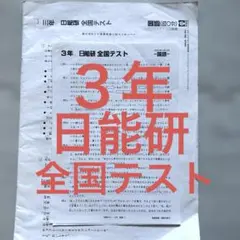 2025年最新】日能研の人気アイテム - メルカリ