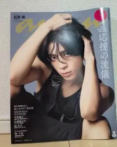 anan 2023年8月号 応援の流儀