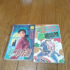 最終値下げ価格です　2冊第1巻漫画まとめ売り6