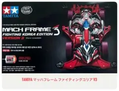 韓国限定マッハフレーム ファイティングコリア エディション