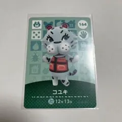 どうぶつの森 amiiboカード　コユキ