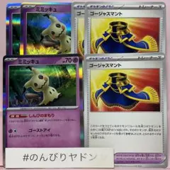 ミミッキュ　しんぴのまもり　3枚　ゴージャスマント　3枚　pcg801