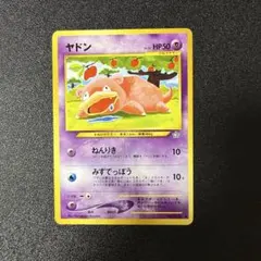 ポケモンカード ヤドン No.079